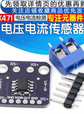 GY-471电流3A量程 MAX471 电流模块 电流检测 电流传感器电流测量