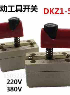 罗山电动工具开关DKZ1-5无锁开关5A 220V/380V红白色手枪钻开关