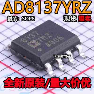 AD8137YRZ AD8137YR AD8137 SOP8 封装 全新原装热卖 质量保证