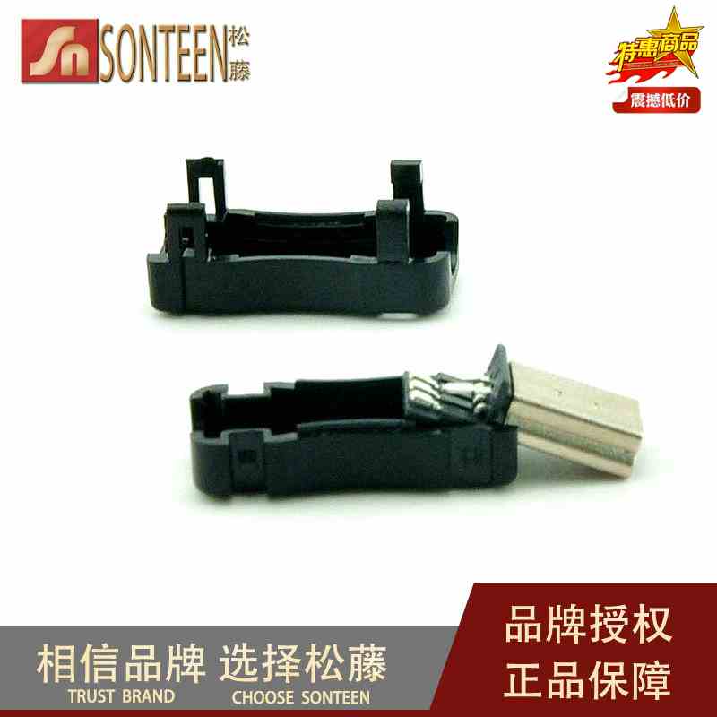 松藤|迷你USB公头-5PF 公头 MINIUSB插头 外壳宽度9MM (50套)