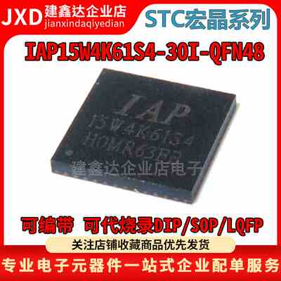 全新原装 IAP15W4K61S4-30I-QFN48 STC/宏晶单片机 IAP15W4K61S4