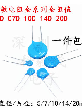 直插压敏电阻器 14D511K 14D560K 14D561K 14D621K 14D680K