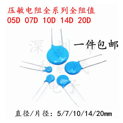 直插压敏电阻器 14D511K 14D560K 14D561K 14D621K 14D680K