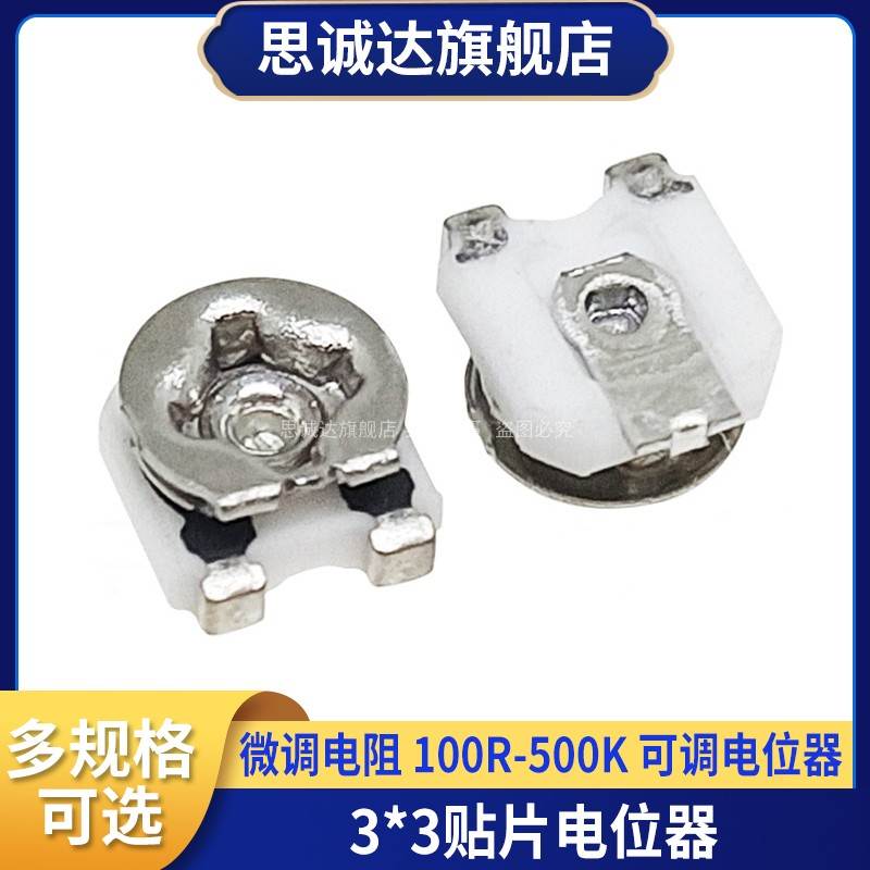 3x3贴片可调电阻单圈电位器200R 500R 5 10 20 50K 100K 500K欧姆