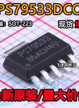 TPS79533 TPS79533DCQR PS79533 SOT223-5贴片 全新 原装热卖