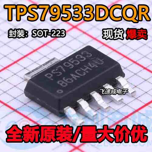 TPS79533 TPS79533DCQR PS79533 SOT223-5贴片 全新 原装热卖