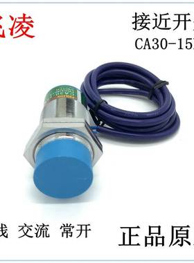 浙江飞凌电气有限公司 接近开关 CA30-15KB 二线交流常开 2线 AC