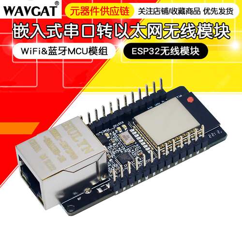 WT32-ETH01 嵌入式串口转以太网/WiFi&蓝牙MCU模组ESP32无线模块