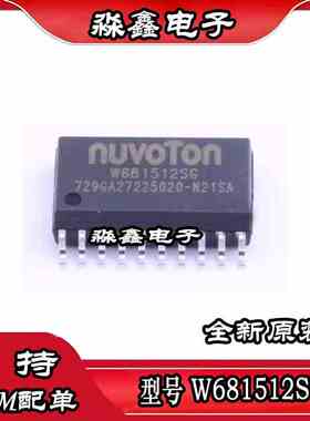 W681512SG W681310SG W681511SG SOP20 RG SSOP20 2个封装