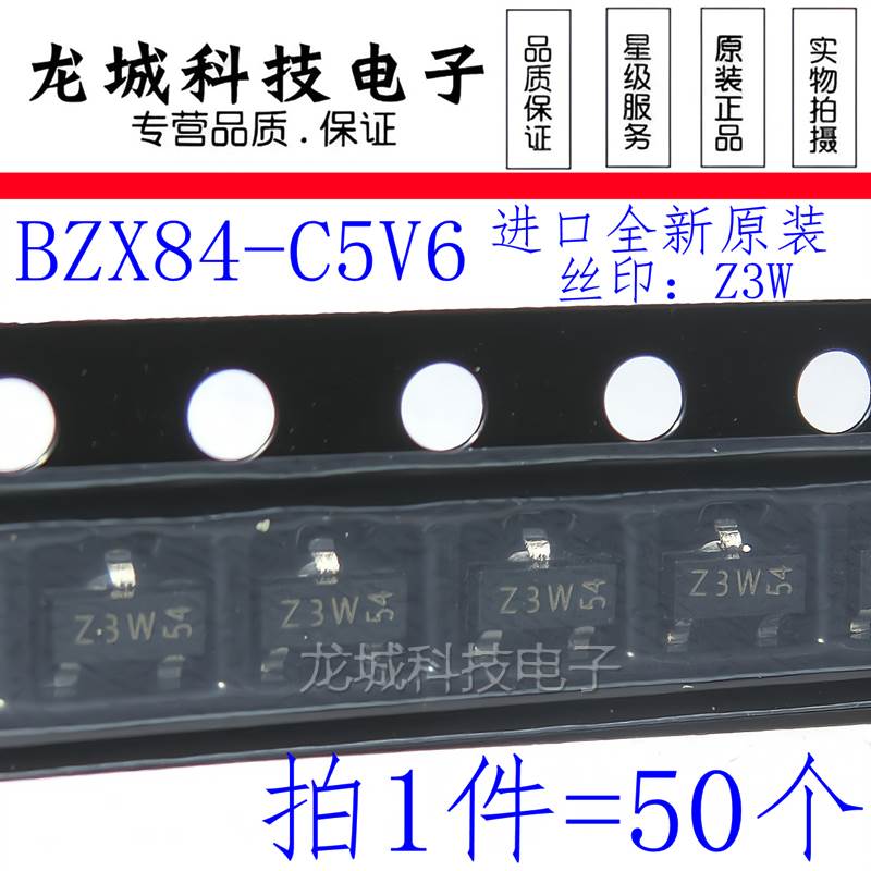 全新进口原装 BZX84-C5V6 丝印 Z3W 贴片稳压二极管 SOT23 (50个)