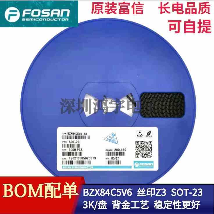 原装富信 稳压二极管BZX84C5V6 丝印Z3 SOT-23 贴片二极管5.6V