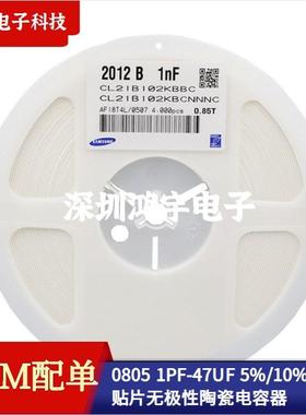 0805贴片电容1.8N2N2.2N2.7N3N3.3N3.9N4.7N5.1N5.6N6.8N8.2N10NF