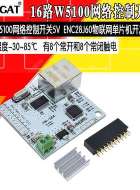 16路W5100网络控制开关 5伏网络继电器模块 物联网