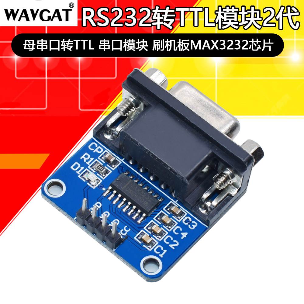 RS232转TTL模块2代 串口模块下载线刷机板 DB9连接器MAX232连接器