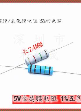 560R/K 5W 氧化膜 56K/R 5.6R/K 1%金属膜 5K6 56欧 4/5色环电阻