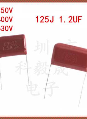 400V125J 1.2UF CBB22电容 250V 630V125J  脚距15 20mm 27.5MM