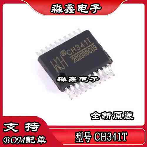 全新原装 CH341 CH341T SSOP-20 CH347T TSSOP20 USB串口芯片