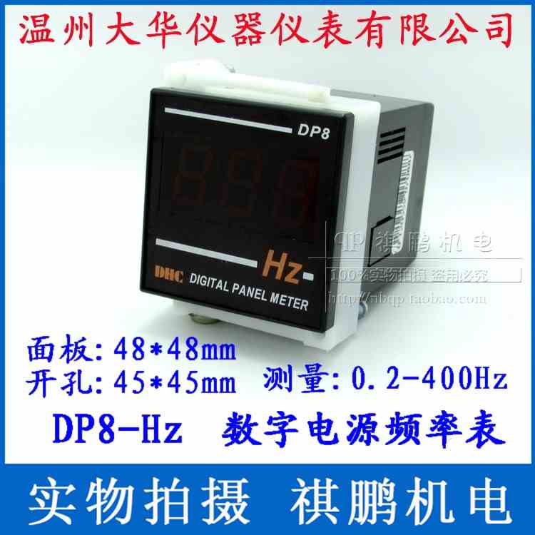 温州大华 DP8-Hz 数字电源频率表 DP8频率表 检测0.2-400Hz