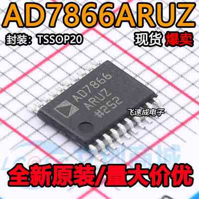 AD7866ARU AD7866ARUZ-REEL7 贴片TSSOP20 模数转换芯片 全新原装