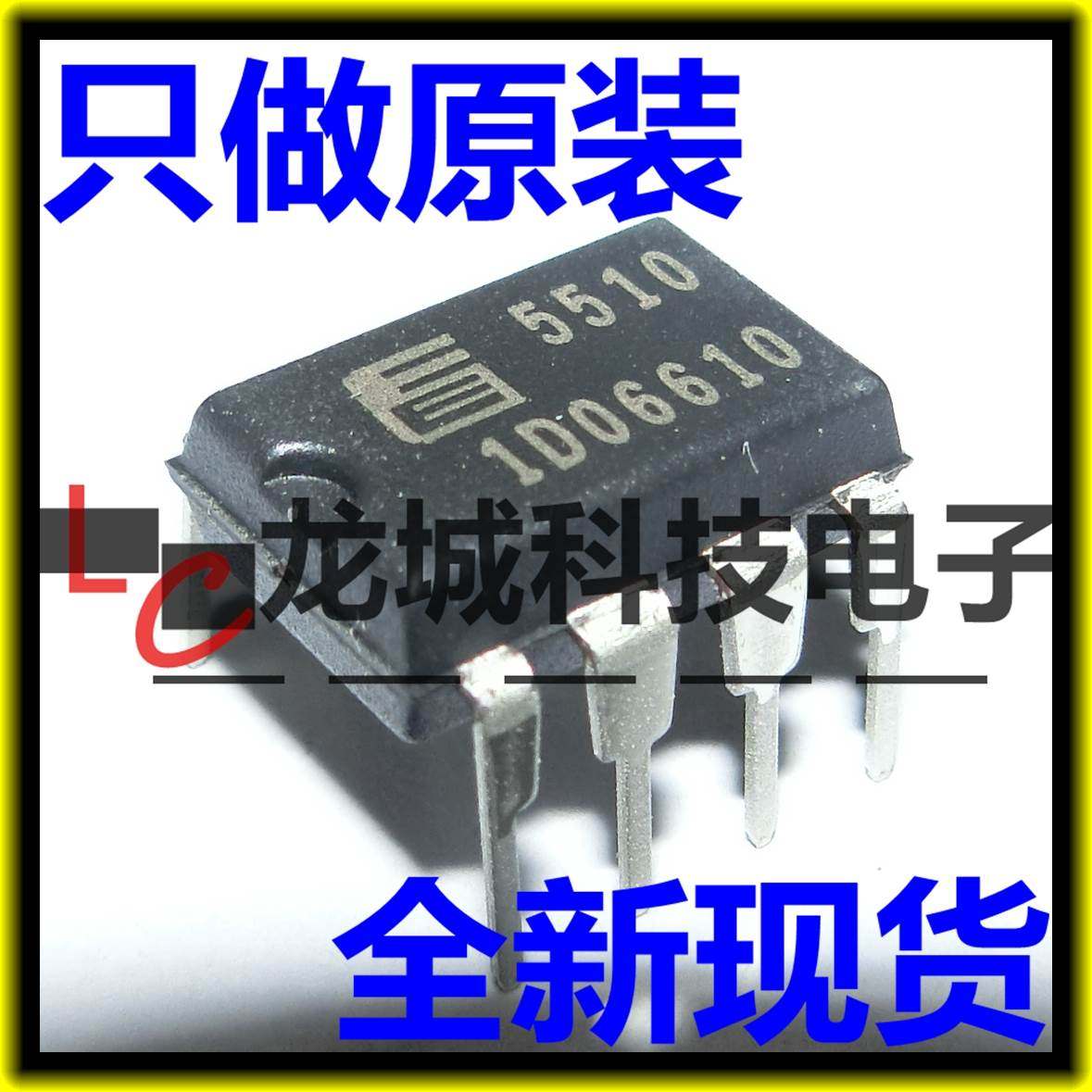 5510 FA5510 直插DIP-8 原装现货 可直接拍下