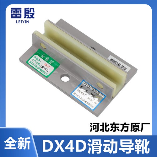 适用通力对重导靴电梯导靴DX4D电梯滑动导靴河北东方富达 长度140