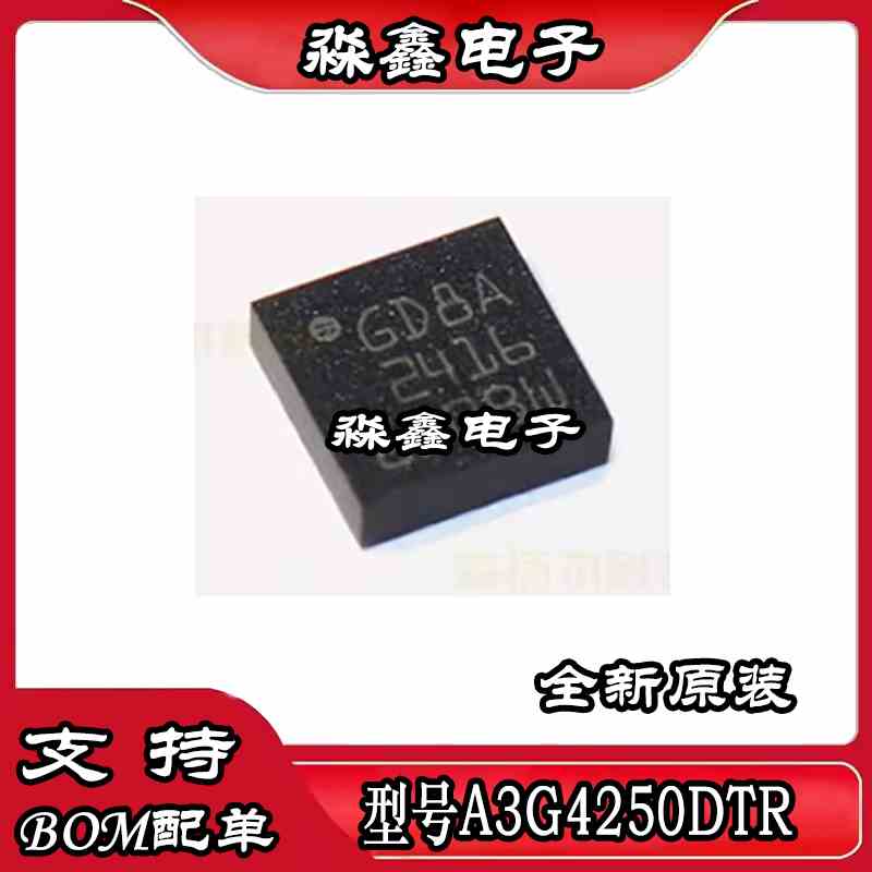 A3G4250DTR A3G4250丝印 GD8A LGA-16全新传感陀螺仪器芯片