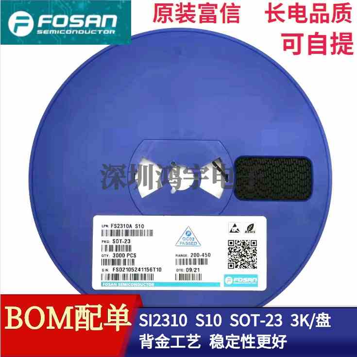 原装富信 FS2310A SI2310 S10 SOT-23 3A MOS管 小体积 晶体管