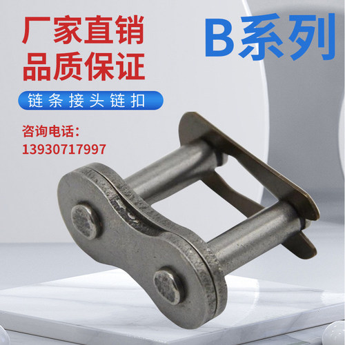 链条接头链扣B系列04 05 06 08 10 12 16 20 24 28 32 全半扣包邮