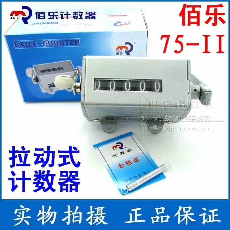 佰乐 冲床计数器75-II 拉动式计数器 机械式计数器 五位