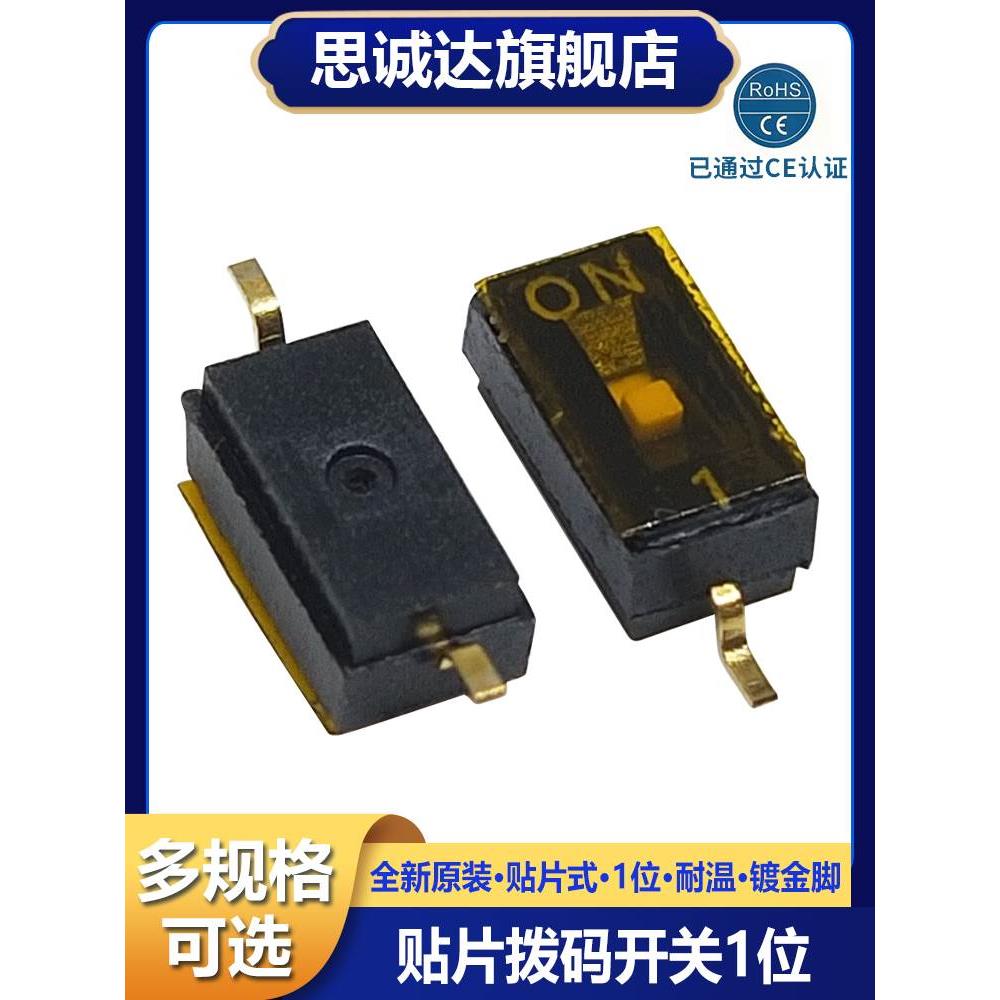 原装 拨码开关 DSHP01TSGER 间距1.27mm KE 贴片1位 一路编码 SMD
