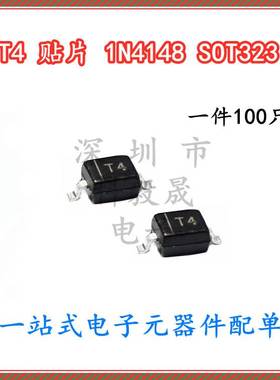 贴片开关二极管 1N4148 1N4148WS 丝印 T4 0805 SOD-323（100只）