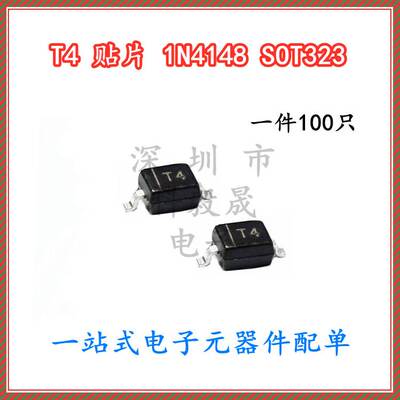 贴片开关二极管 1N4148 1N4148WS 丝印 T4 0805 SOD-323（100只）