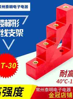 常州泰明零排零地排支架铜排绝缘子梯形支柱绝缘子CT-30红色132mm