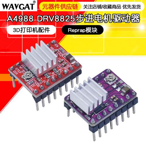 Reprap Stepper Driver 步进电机驱动器 A4988/DRV8825