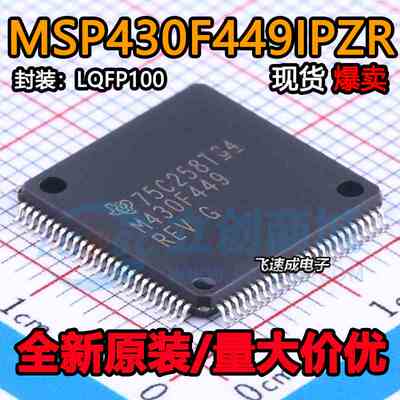MSP430F449IPZR MSP430F449 M430F449全新原装正品QFP100微控制器