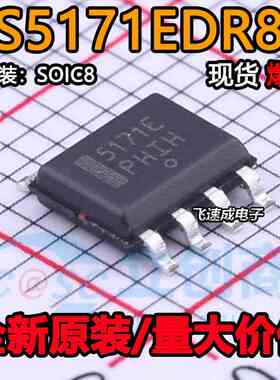 全新原装进口 5171E CS5171 CS5171EDR8G SOP8 电源管理 现货直拍