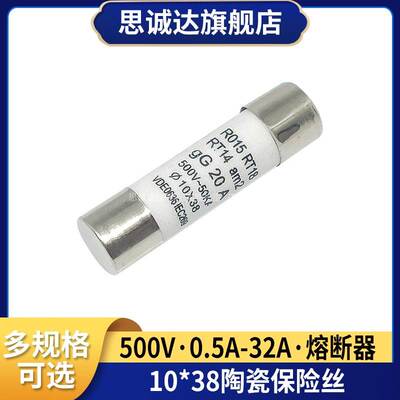 R015熔断器10*38MM陶瓷保险丝管0.5A1A2A4A5A6A8A10A16A20A25A32A
