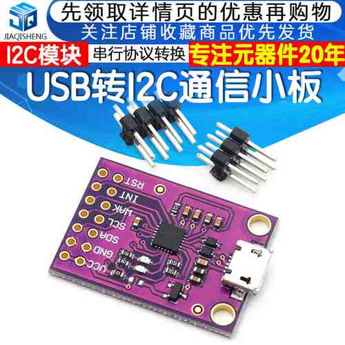 CP2112 USB转I2C通信小板CCS811调试板USB转SMBus I2C模块