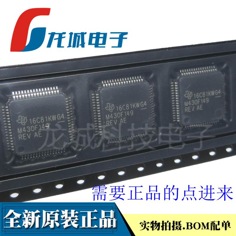 全新原装 MSP430F149IPMR LQFP-64 MSP430F149单片机 微控制器IC