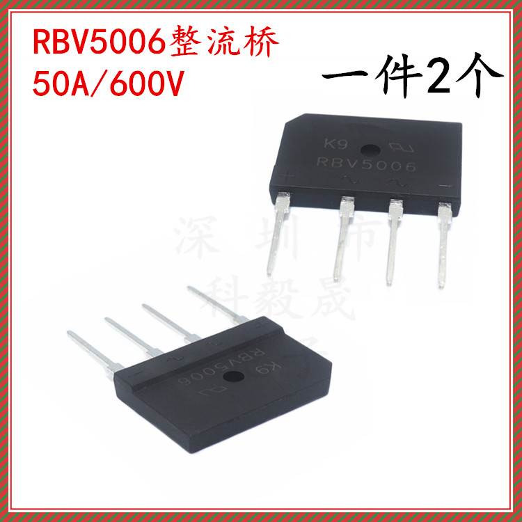 整流桥扁桥 RBV5006 SIP-4 50A/600V 功放桥堆 大电流高压整流桥