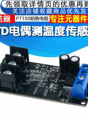 PT100铂热电阻RTD电偶测温度传感器变送器RS485 MODUBS RTU模块