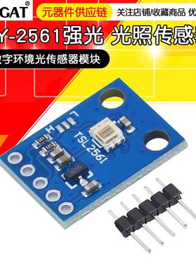GY-2561 TSL2561 强光 光照模块 数字环境光传感器模块TSL2561T
