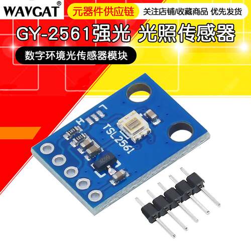 GY-2561 TSL2561 强光 光照模块 数字环境光传感器模块TSL2561T