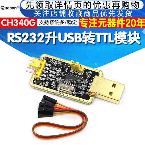 土豪金CH340G RS232升USB转TTL模块转串口中九升级小板ttl刷机线