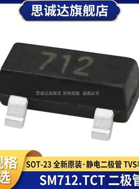 贴片 SM712.TCT SOT-23 TVS二极管 非对称 RS485 7/12V （10只）