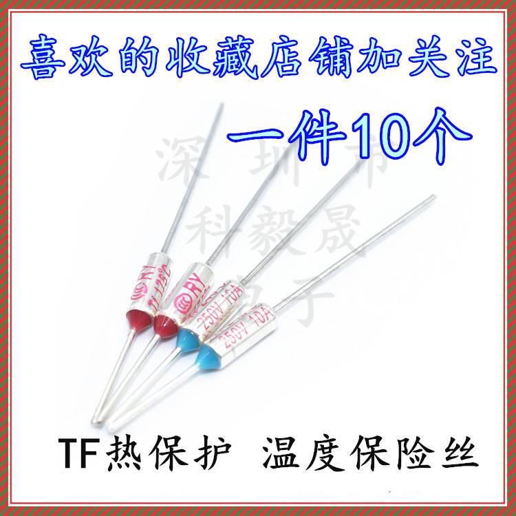 TF热保护RY-142 172 185 192度10A 250V 电饭煲锅温度金属保险丝