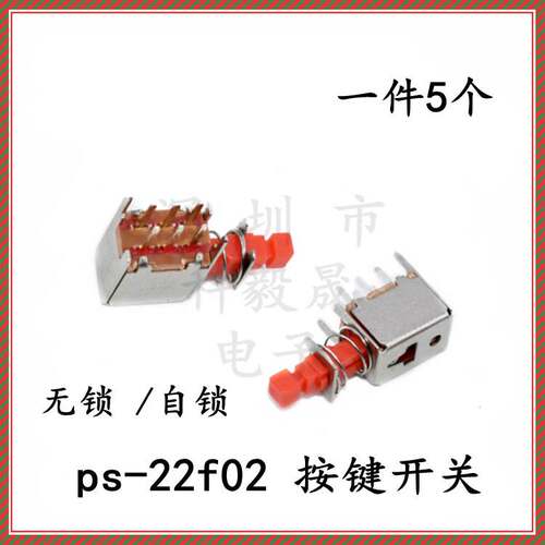 A03直键开关 PS-22F02 双排6脚自锁开关琴键开关按键开关