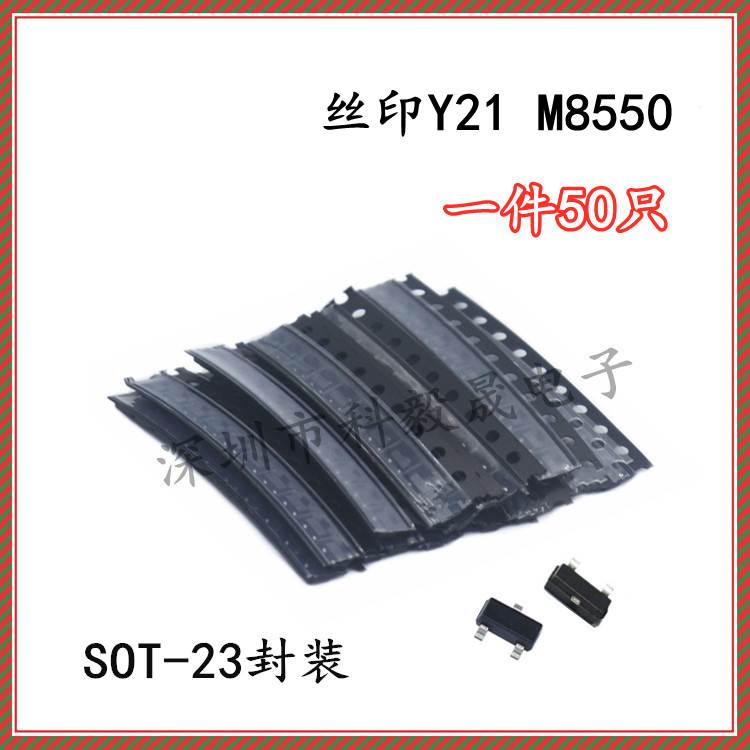 M8550 丝印: Y21 SOT-23封装 PNP晶体管 贴片三极管(20只）