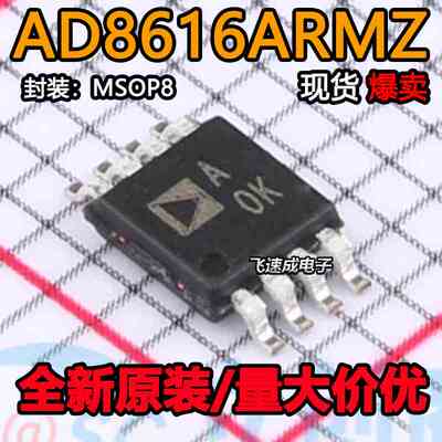 AD8616ARMZ-REEL AD8616ARM A0K AOK 运算放大器 MSOP-8 全新原装