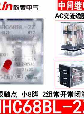 欣灵HHC68BL-2Z HH52P MY2 AC220V380V24V36V中间继电器 电磁小型